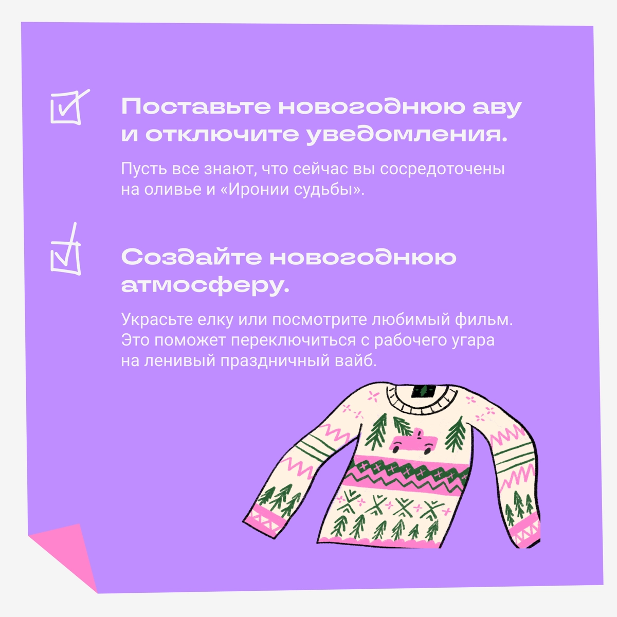 Сугробы, гирлянды, запах мандаринов и весь этот джингл белз уже рядом. Рассказываем, как красиво подготовиться к зимним праздникам. | Сетка — новая социальная сеть от hh.ru
