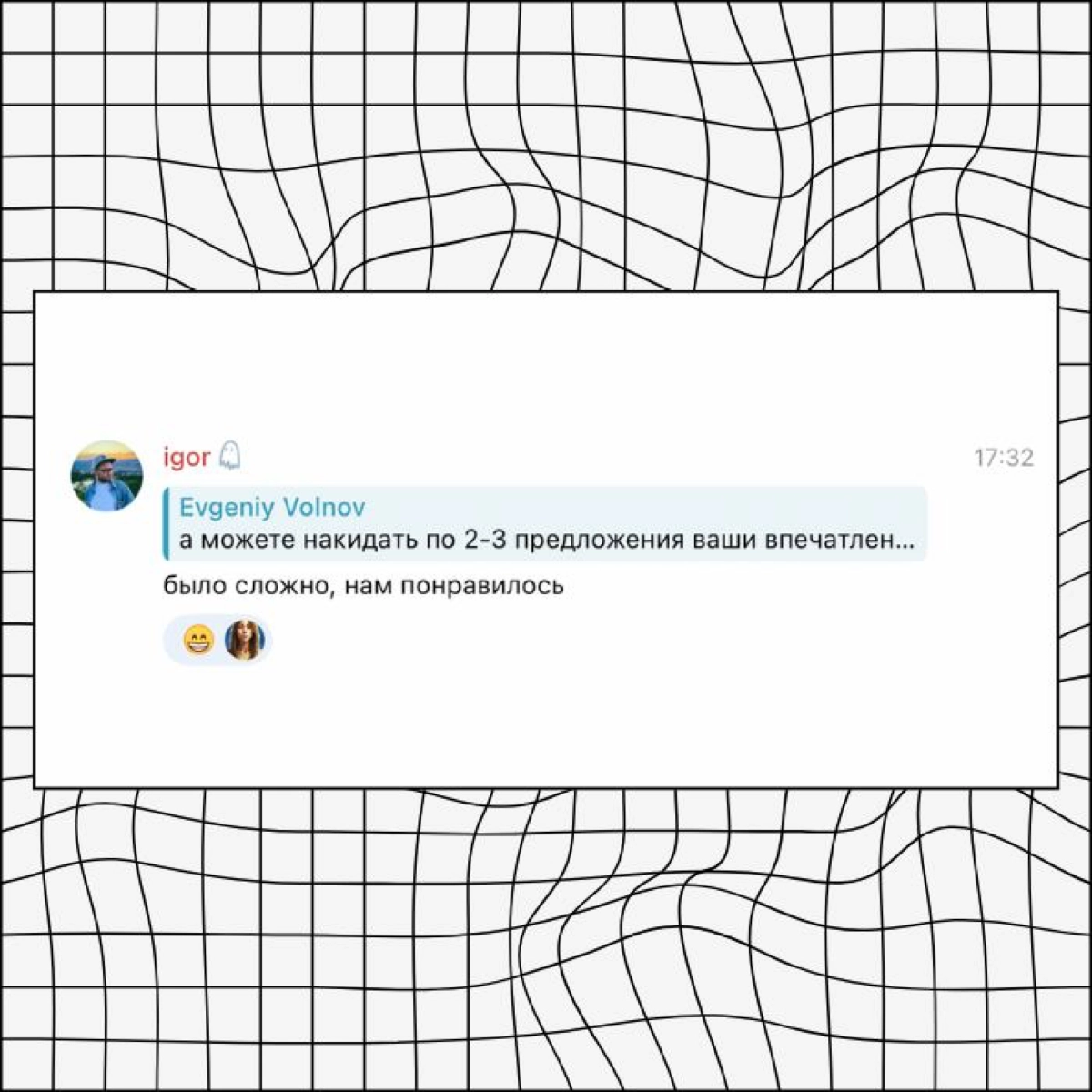 Самое последнее, что мы делаем в этом году как команда. И пойдемте все уже с праздниками!
С наступающим, #сетка | Сетка — новая социальная сеть от hh.ru