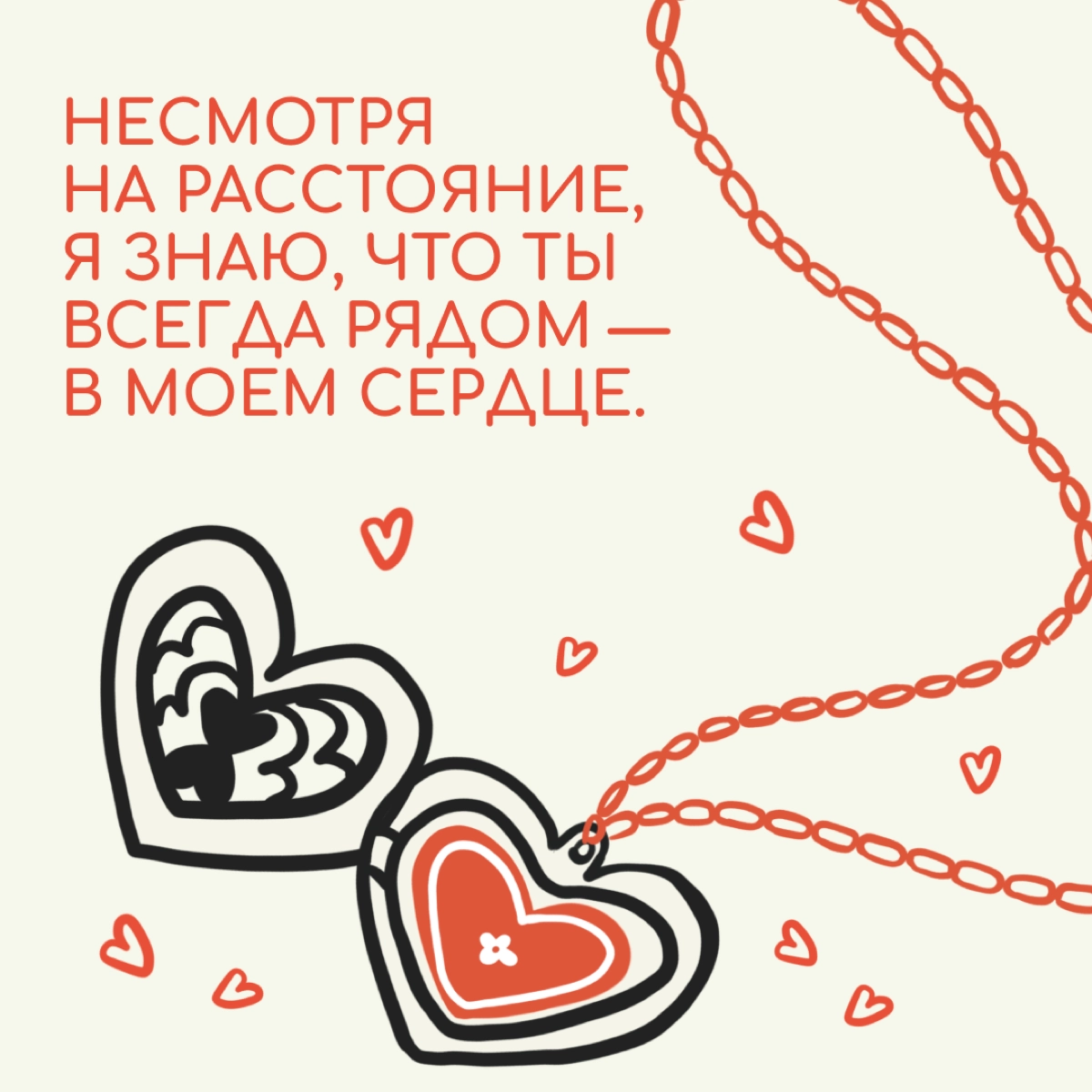 Когда близкие далеко и нет возможности к ним приехать, можно отправить немного любви с помощью открытки. | Сетка — новая социальная сеть от hh.ru