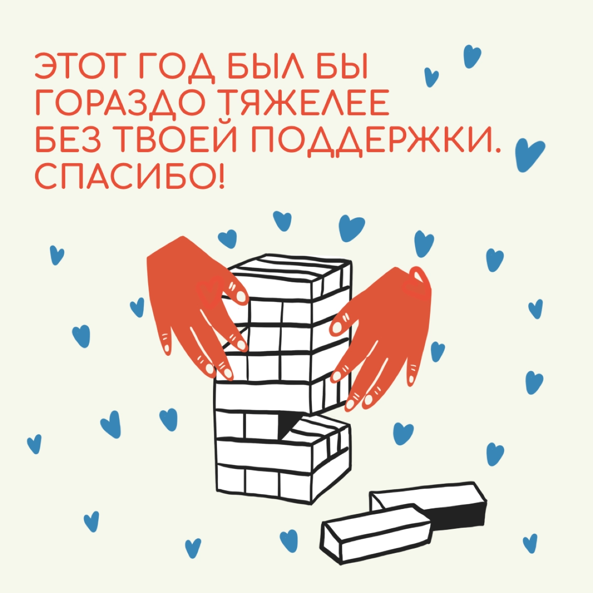 Когда близкие далеко и нет возможности к ним приехать, можно отправить немного любви с помощью открытки. | Сетка — новая социальная сеть от hh.ru