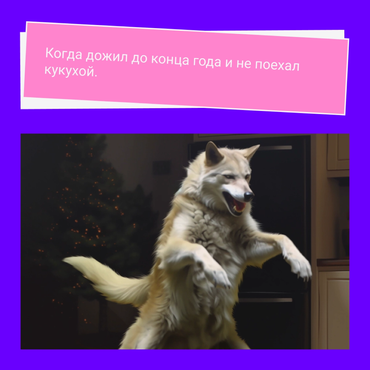 Британские ученые выяснили, что пять минут просмотра мемов в день продлевают жизнь, улучшают карму и чистят ауру | Сетка — новая социальная сеть от hh.ru