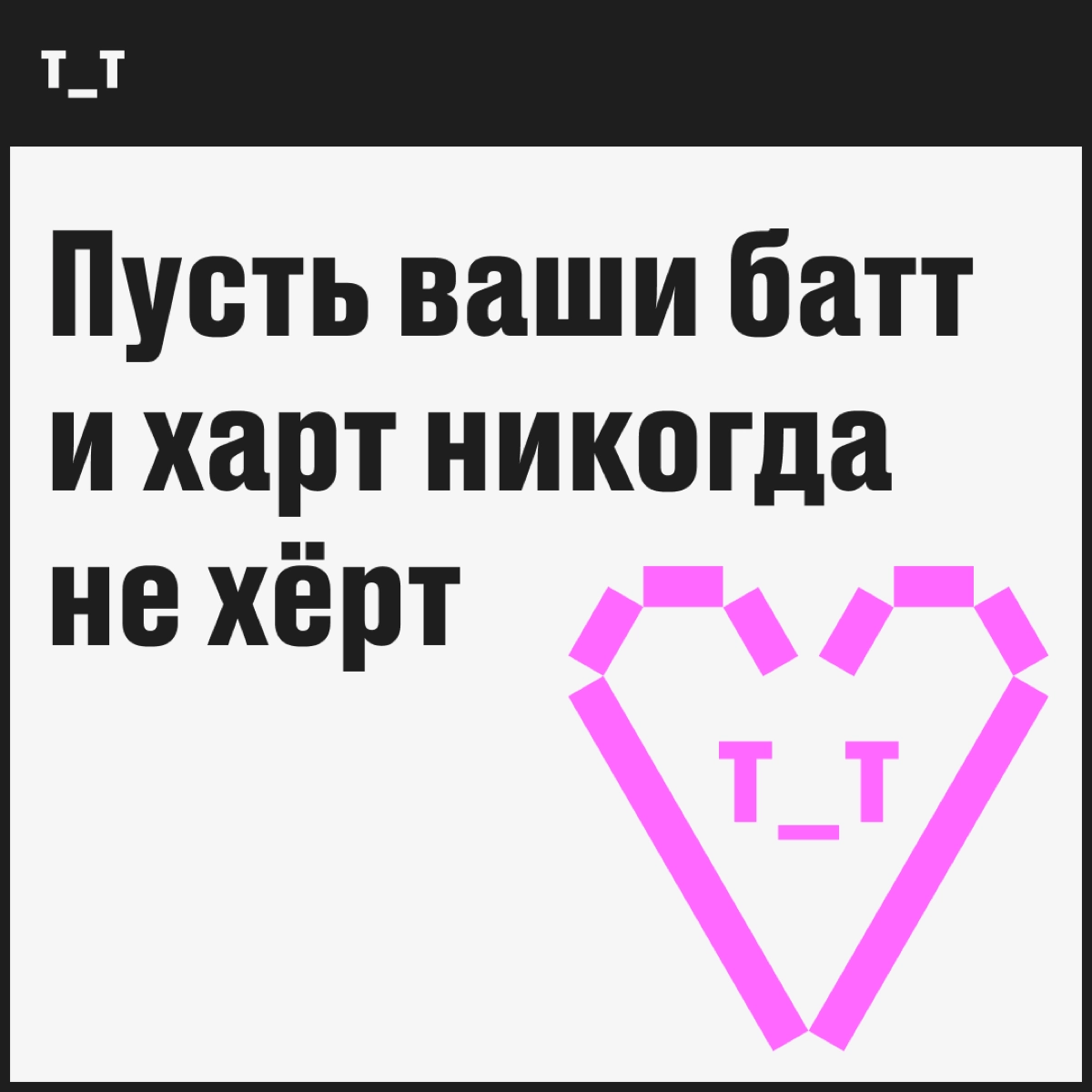 Весь год стояли на страже вашего здоровья, чтобы в конце сказать пять простых слов: «Вы всегда в нашем сердце!» | Сетка — новая социальная сеть от hh.ru