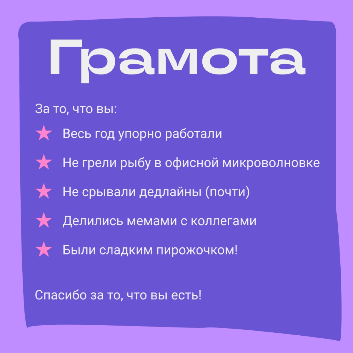 Нам поступила жалоба от вашего начальника. Говорит, вы не отвечаете на его открытку в ватсапе. Он прислал ее и попросил показать здесь. | Сетка — новая социальная сеть от hh.ru