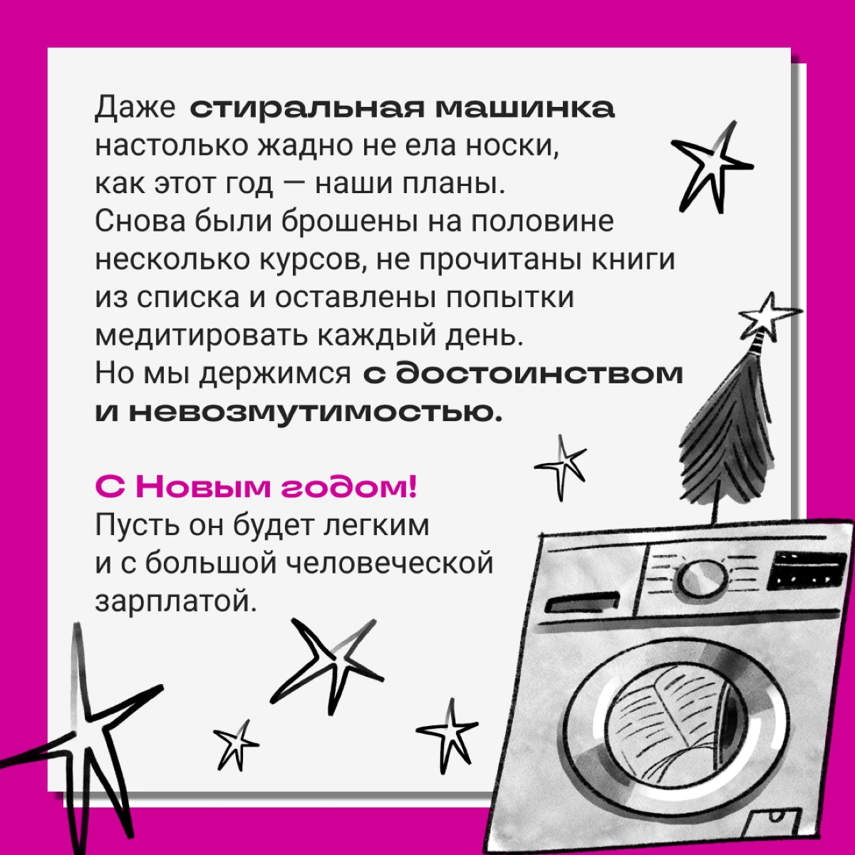 Мы принесли вам новогоднюю открытку. От самого-самого сердечка. | Сетка — новая социальная сеть от hh.ru