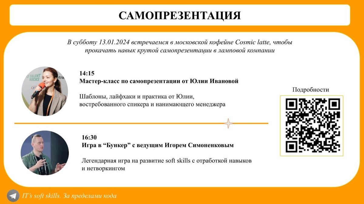 Рассказать о себе так, чтобы влюбить в себя рекрутеров, клиентов и других людей — это навык, тренировать который можно и нужно | Сетка — новая социальная сеть от hh.ru
