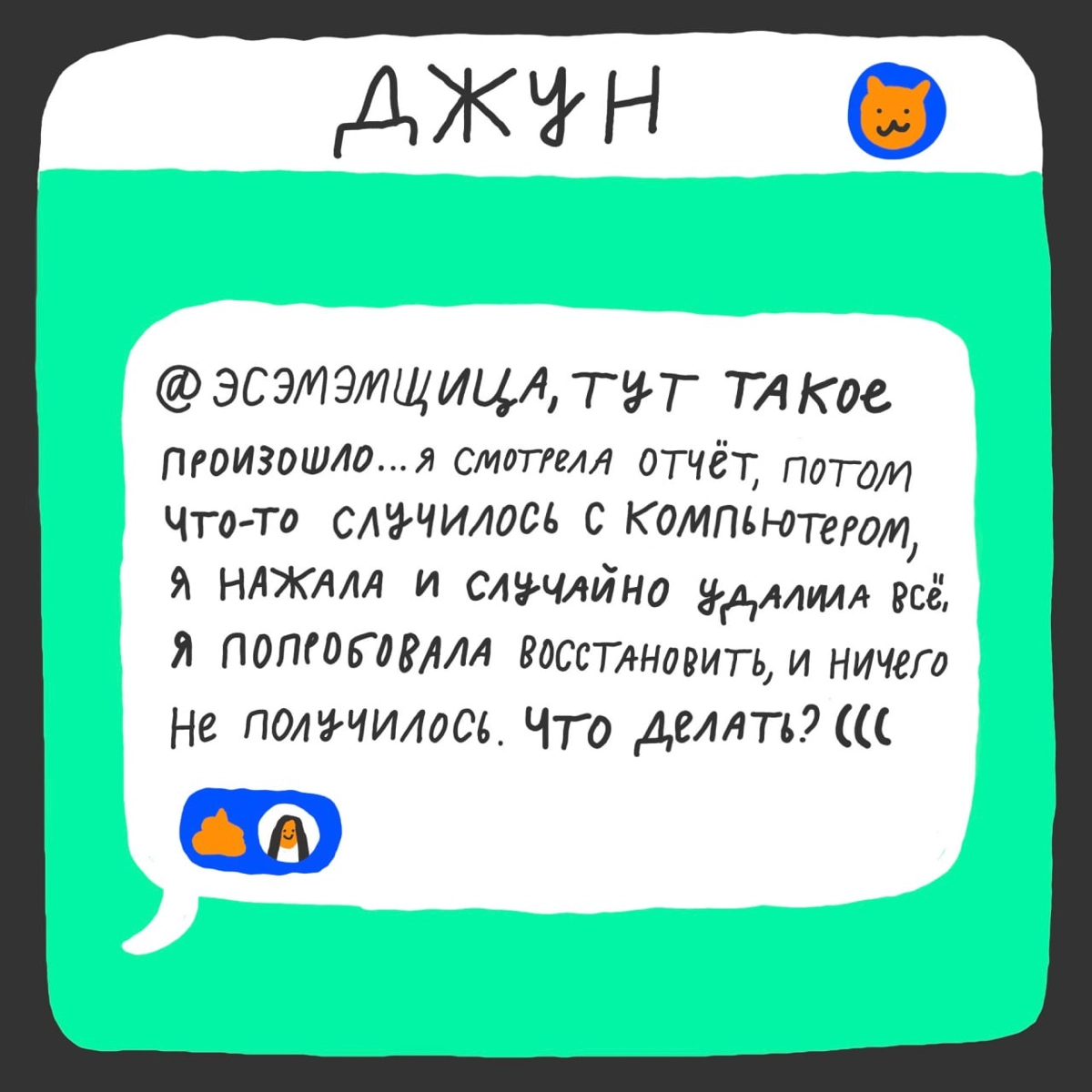 🗡 Наша эсэмэмщица мечтает больше никогда не получать такие сообщения и перестать общаться с бывшими (по возможности). 
А что бы вы добавили в этот список? Делитесь в комментариях. | Сетка — новая социальная сеть от hh.ru