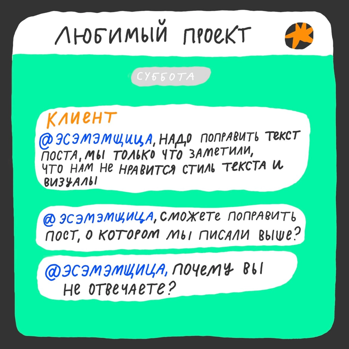 🗡 Наша эсэмэмщица мечтает больше никогда не получать такие сообщения и перестать общаться с бывшими (по возможности). 
А что бы вы добавили в этот список? Делитесь в комментариях. | Сетка — новая социальная сеть от hh.ru