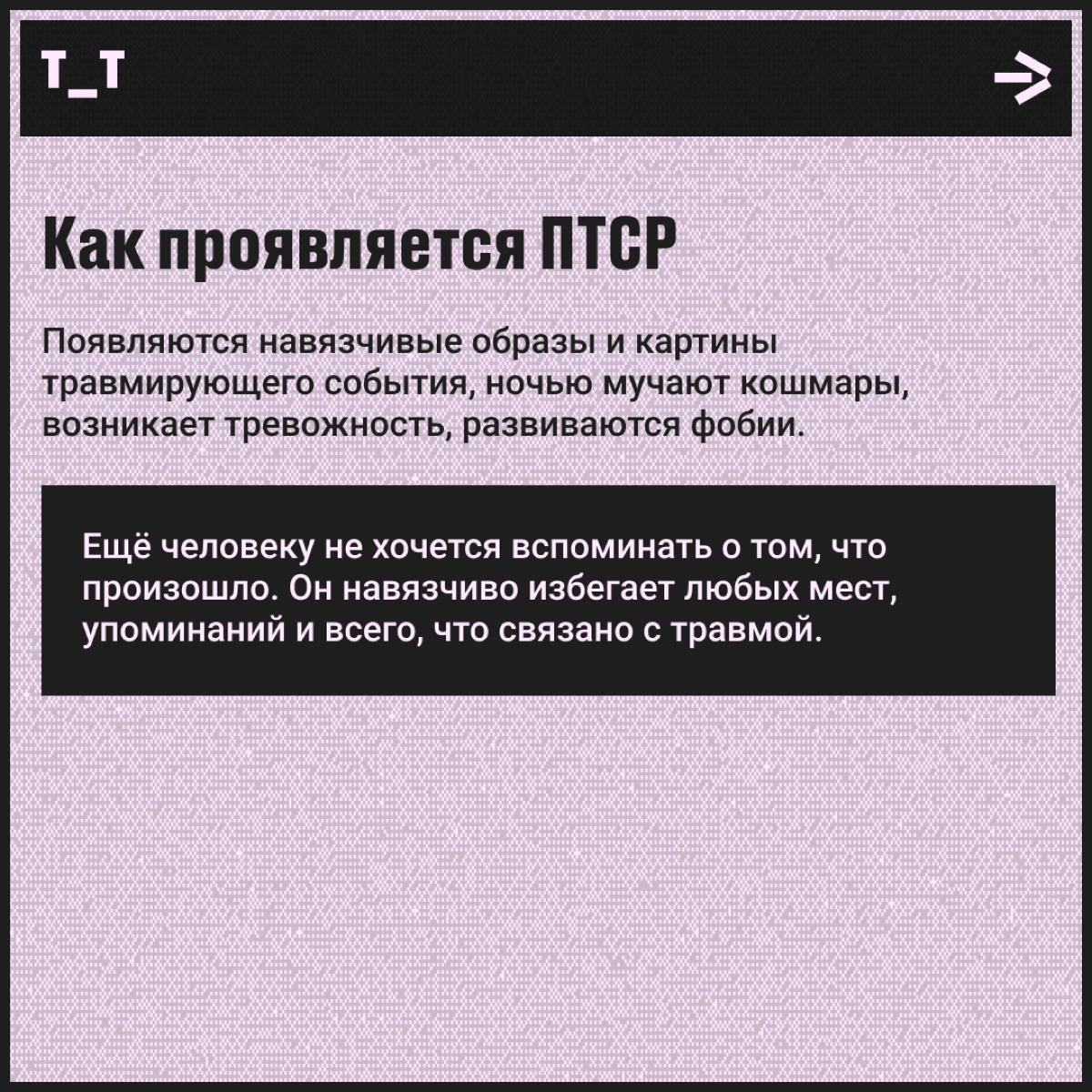 Что такое ПТСР? | Сетка — новая социальная сеть от hh.ru
