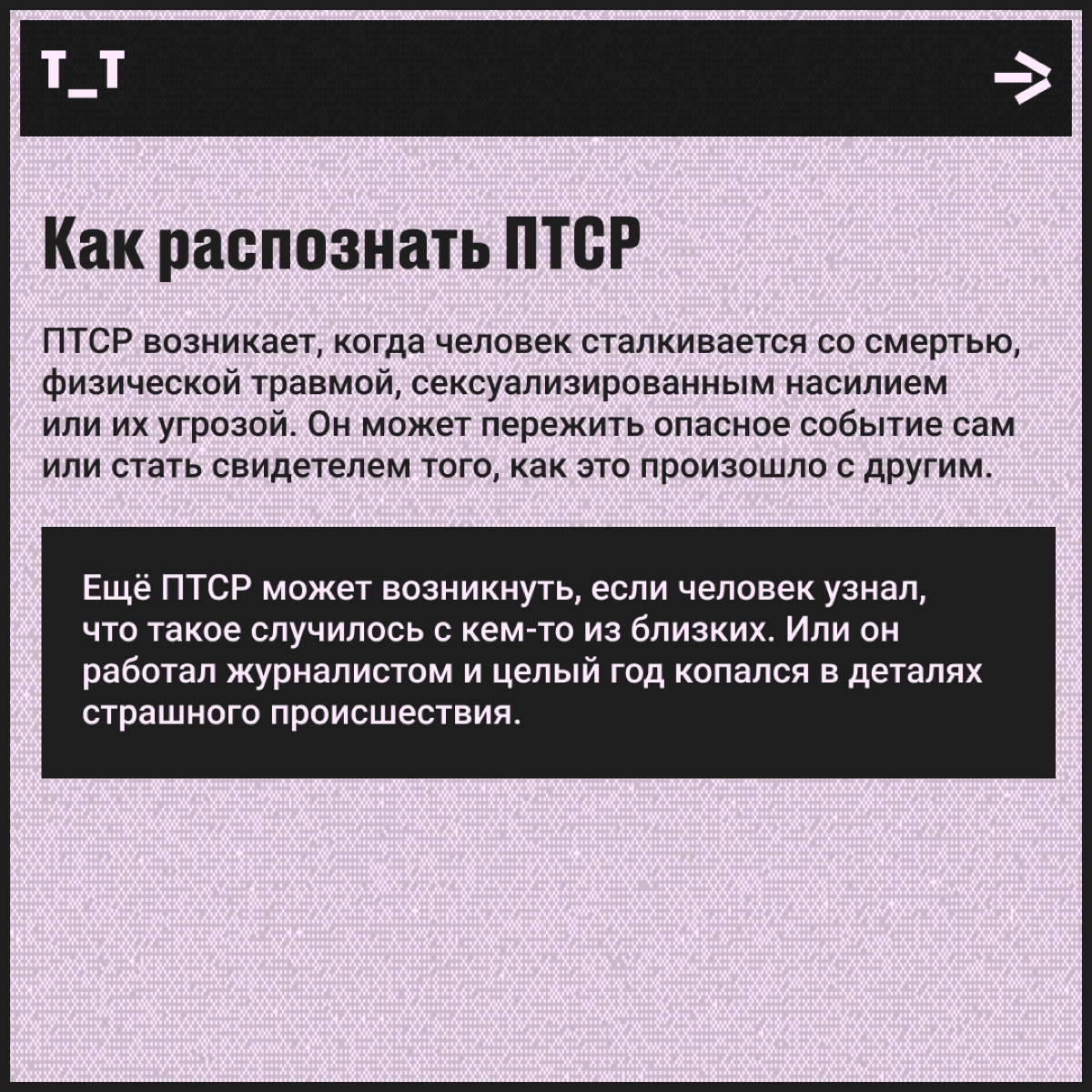 Что такое ПТСР? | Сетка — новая социальная сеть от hh.ru