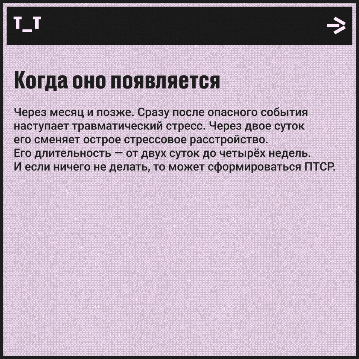 Что такое ПТСР? | Сетка — новая социальная сеть от hh.ru