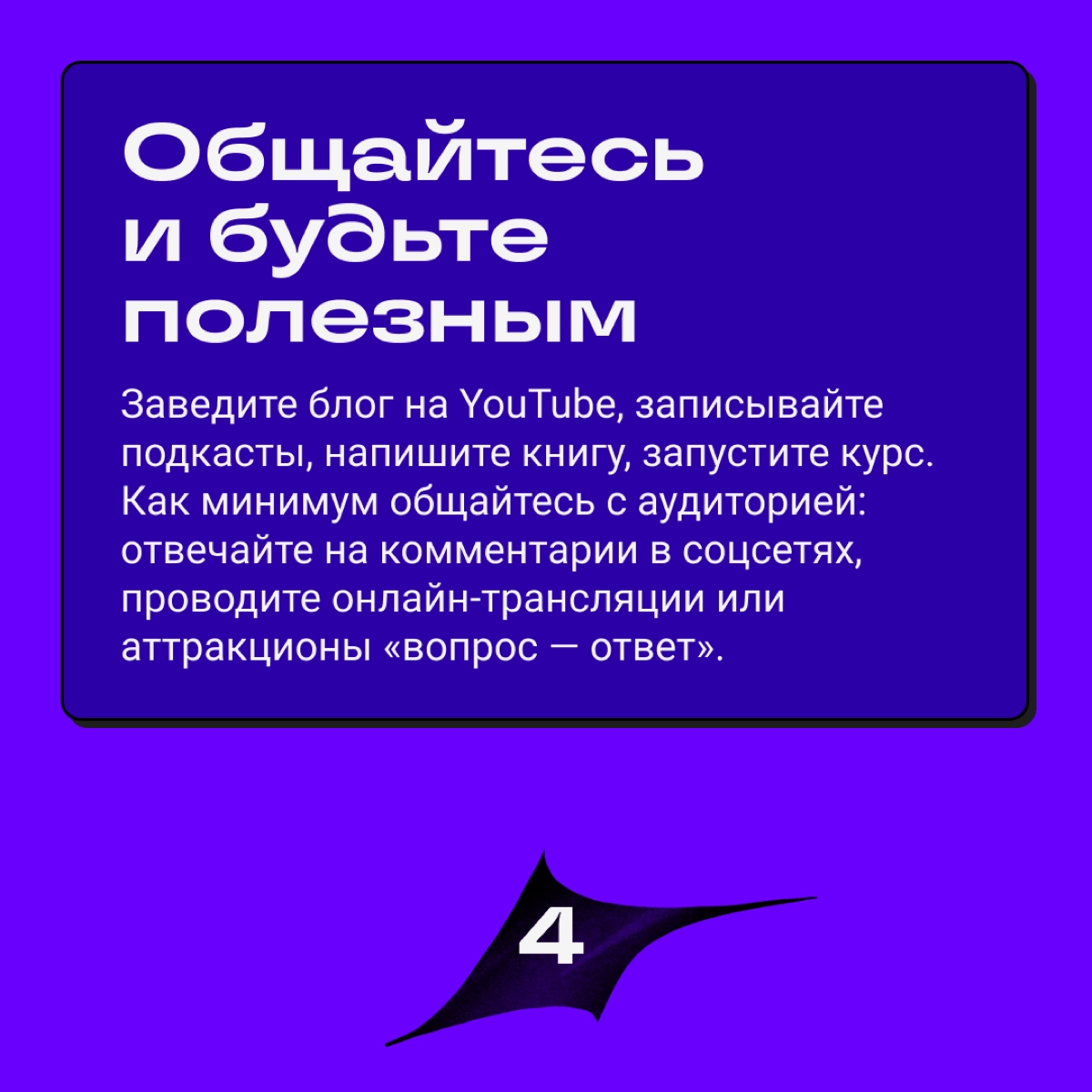Как стать узнаваемым в диджитал-тусовке | Сетка — новая социальная сеть от hh.ru