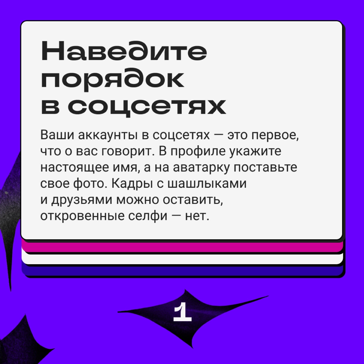 Как стать узнаваемым в диджитал-тусовке | Сетка — новая социальная сеть от hh.ru