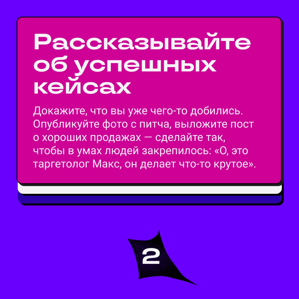 Как стать узнаваемым в диджитал-тусовке | Сетка — новая социальная сеть от hh.ru