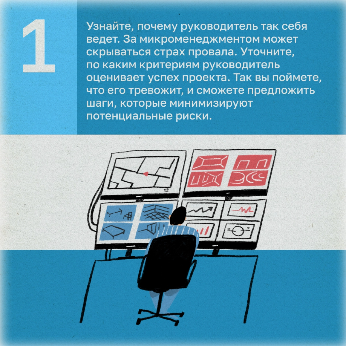 Что делать, если босс — контрол-фрик | Сетка — новая социальная сеть от hh.ru