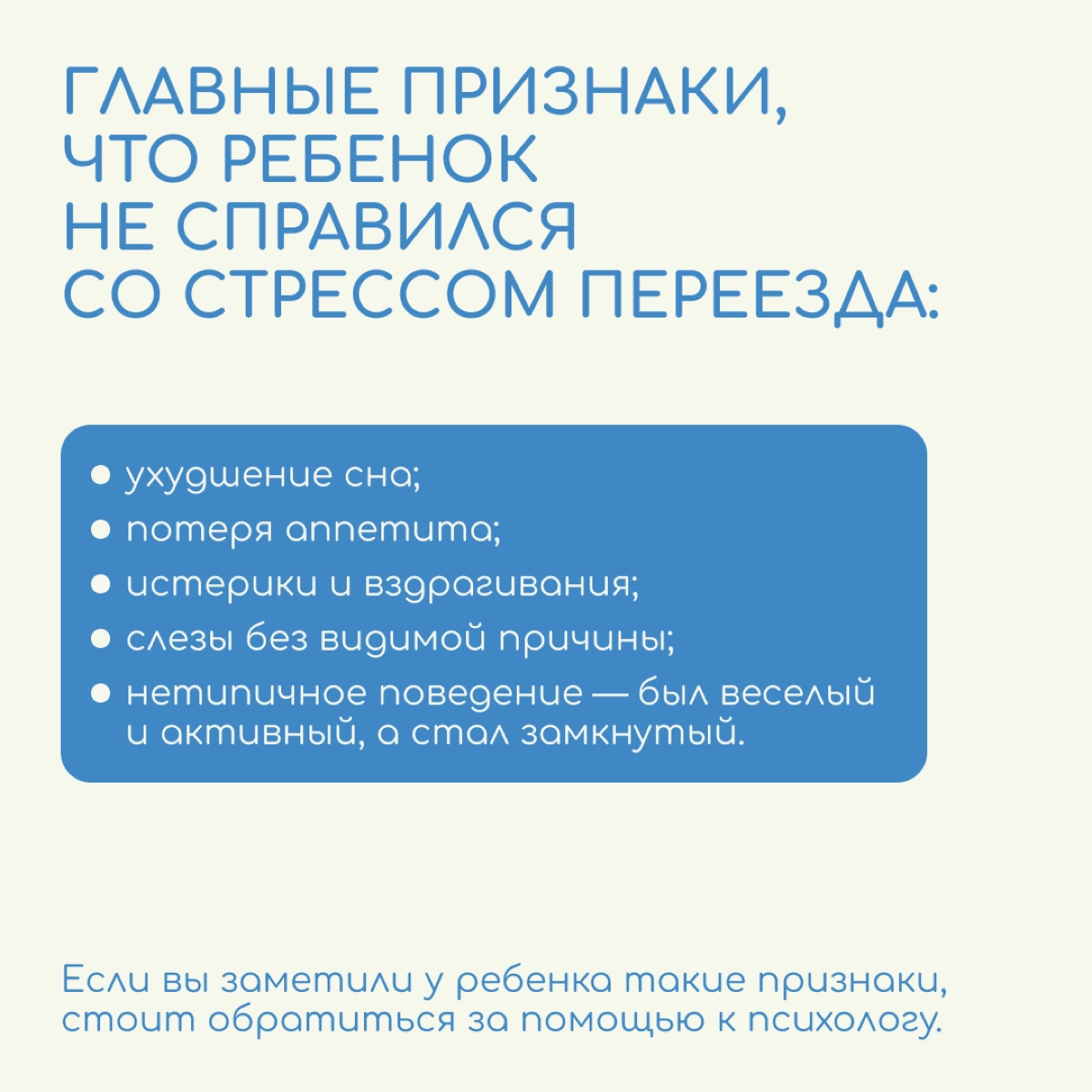 Как помочь ребенку принять релокацию — советы психолога | Сетка — новая социальная сеть от hh.ru