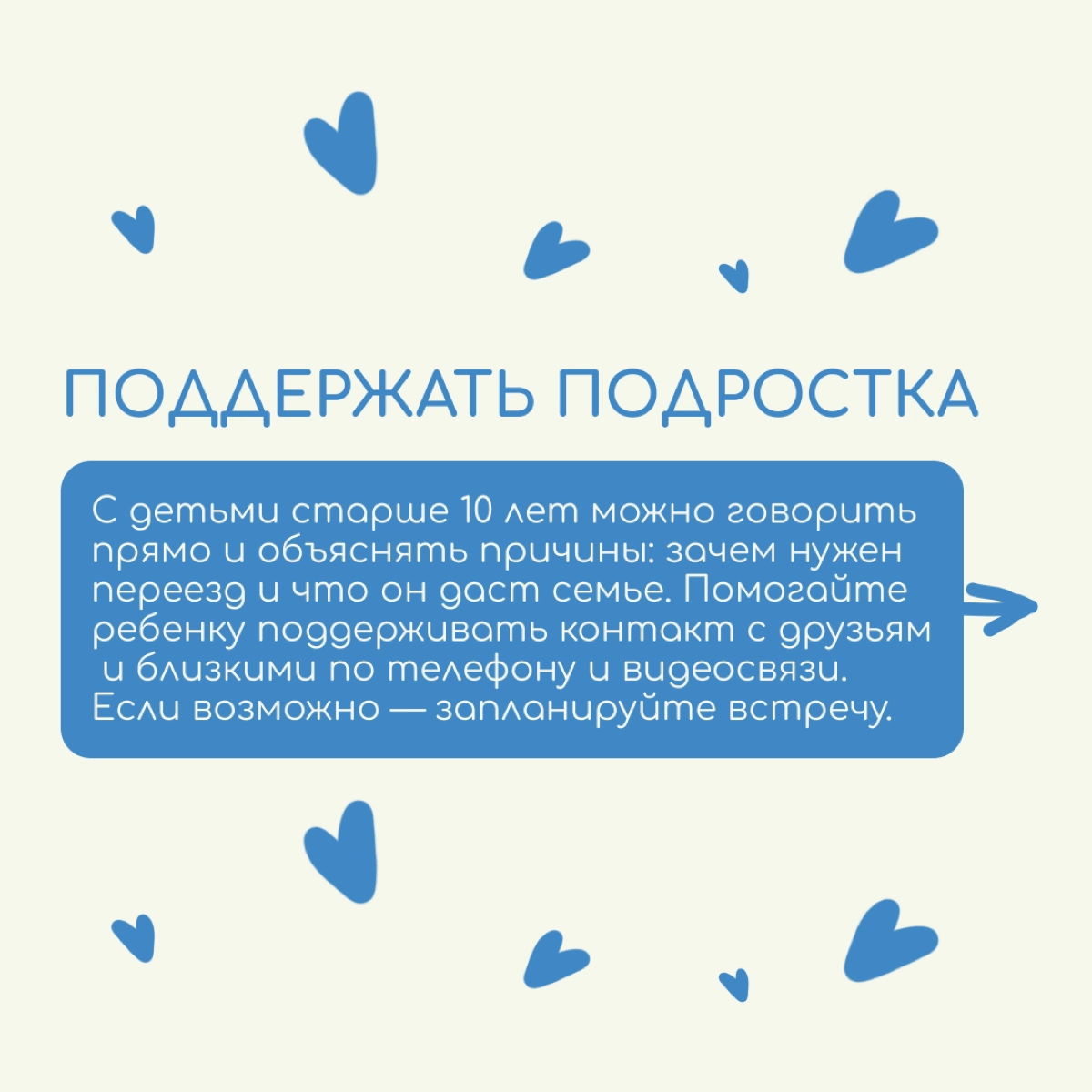 Как помочь ребенку принять релокацию — советы психолога | Сетка — новая социальная сеть от hh.ru