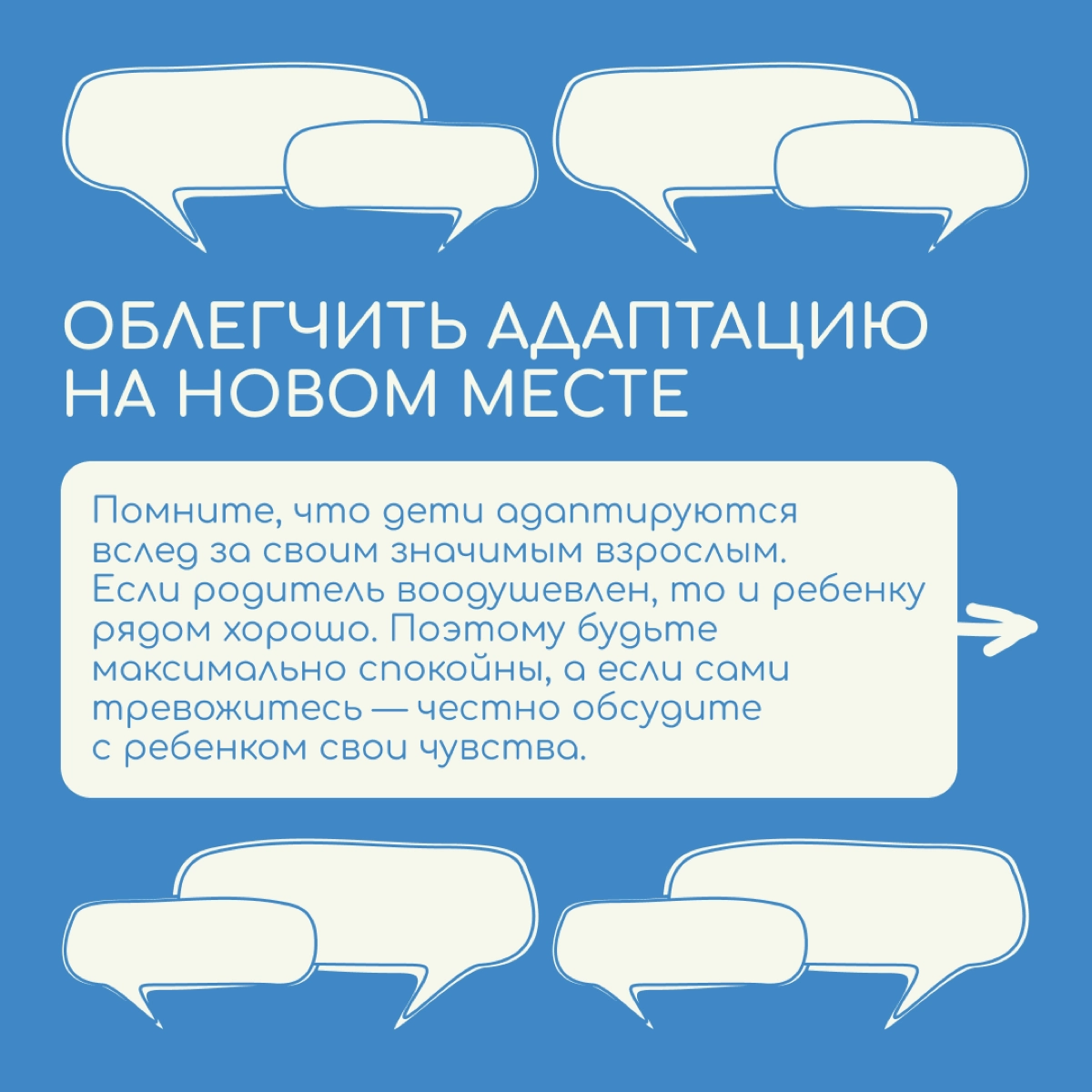 Как помочь ребенку принять релокацию — советы психолога | Сетка — новая социальная сеть от hh.ru