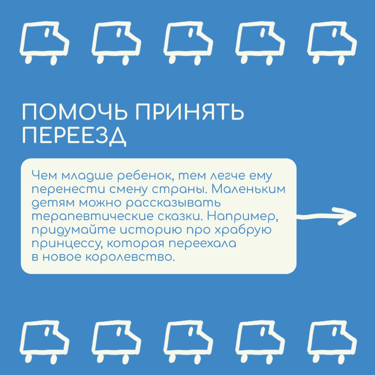 Как помочь ребенку принять релокацию — советы психолога | Сетка — новая социальная сеть от hh.ru