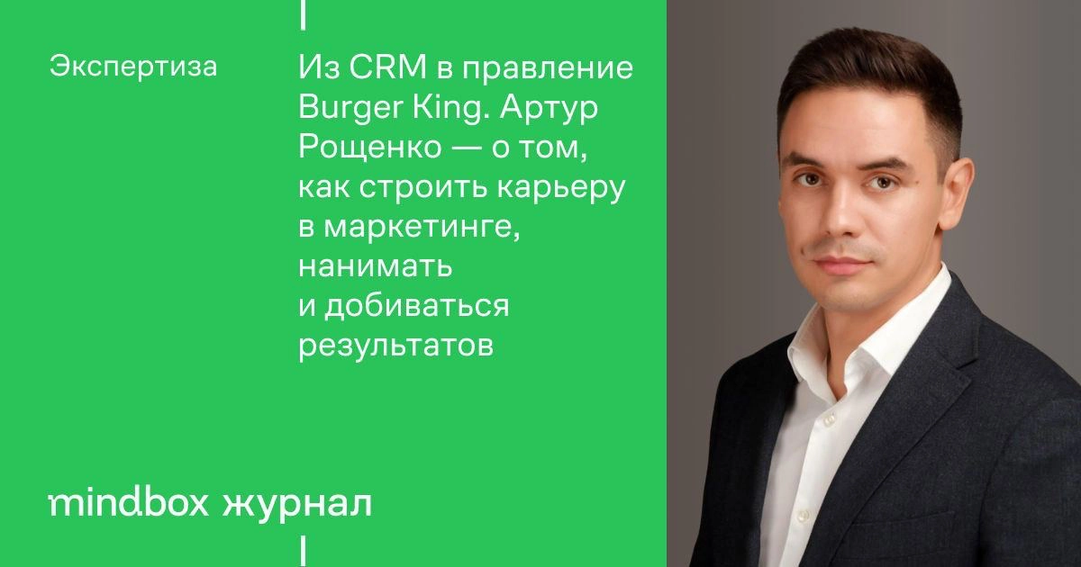 Из CRM в правление Burger King | Сетка — новая социальная сеть от hh.ru