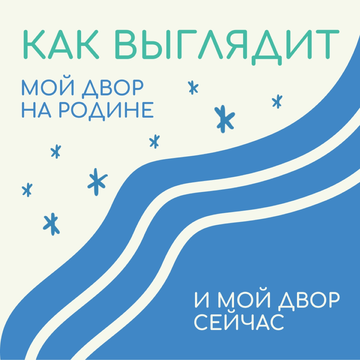 В релокации бывает сложно привыкнуть ко многим вещам — особенно к тому, как меняется вид из окна. Собрали в карточки фото дворов от релокантов из разных уголков мира | Сетка — новая социальная сеть от hh.ru