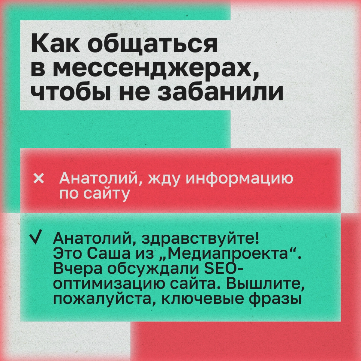 SEO-специалист Саша сидит в телеграме под ником DarthVVVader500. В ночи он пишет клиенту и просит прислать ТЗ. Клиент продирает глаза и видит сообщение: «Жду ключи» | Сетка — новая социальная сеть от hh.ru