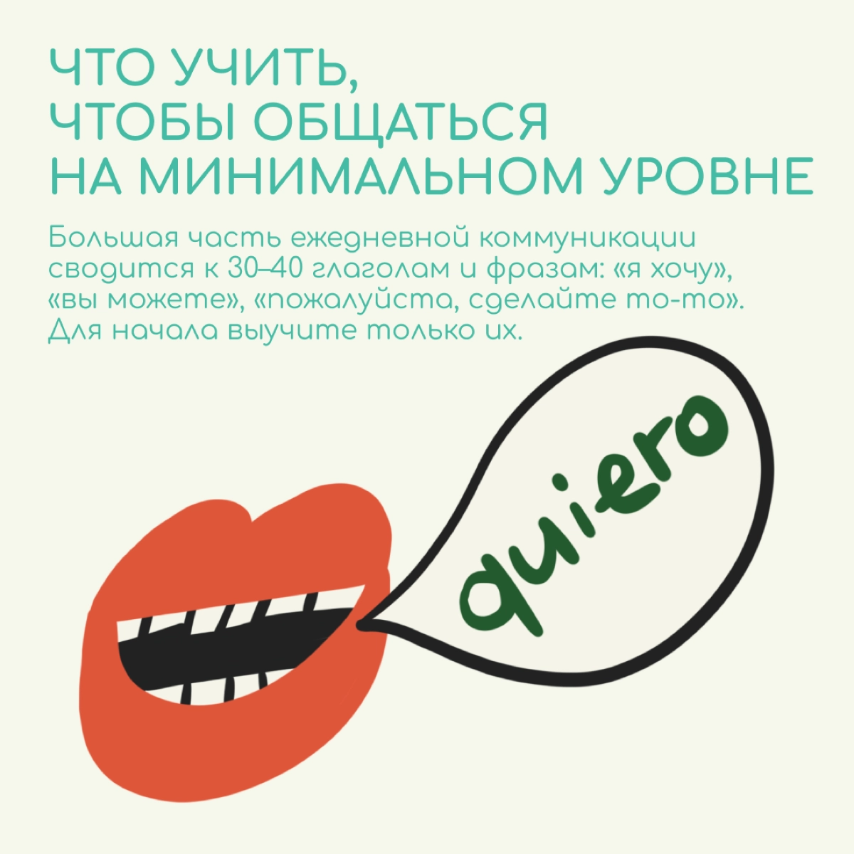 Надо ли учить язык новой страны, если неплохо говоришь на английском? 🧐
Этим вопросом задаются многие релоканты | Сетка — новая социальная сеть от hh.ru