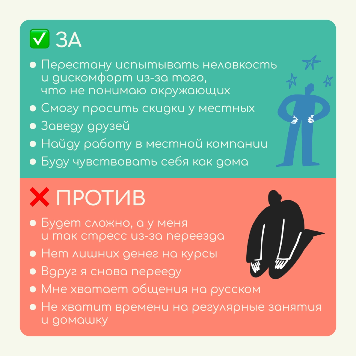 Надо ли учить язык новой страны, если неплохо говоришь на английском? 🧐
Этим вопросом задаются многие релоканты | Сетка — новая социальная сеть от hh.ru