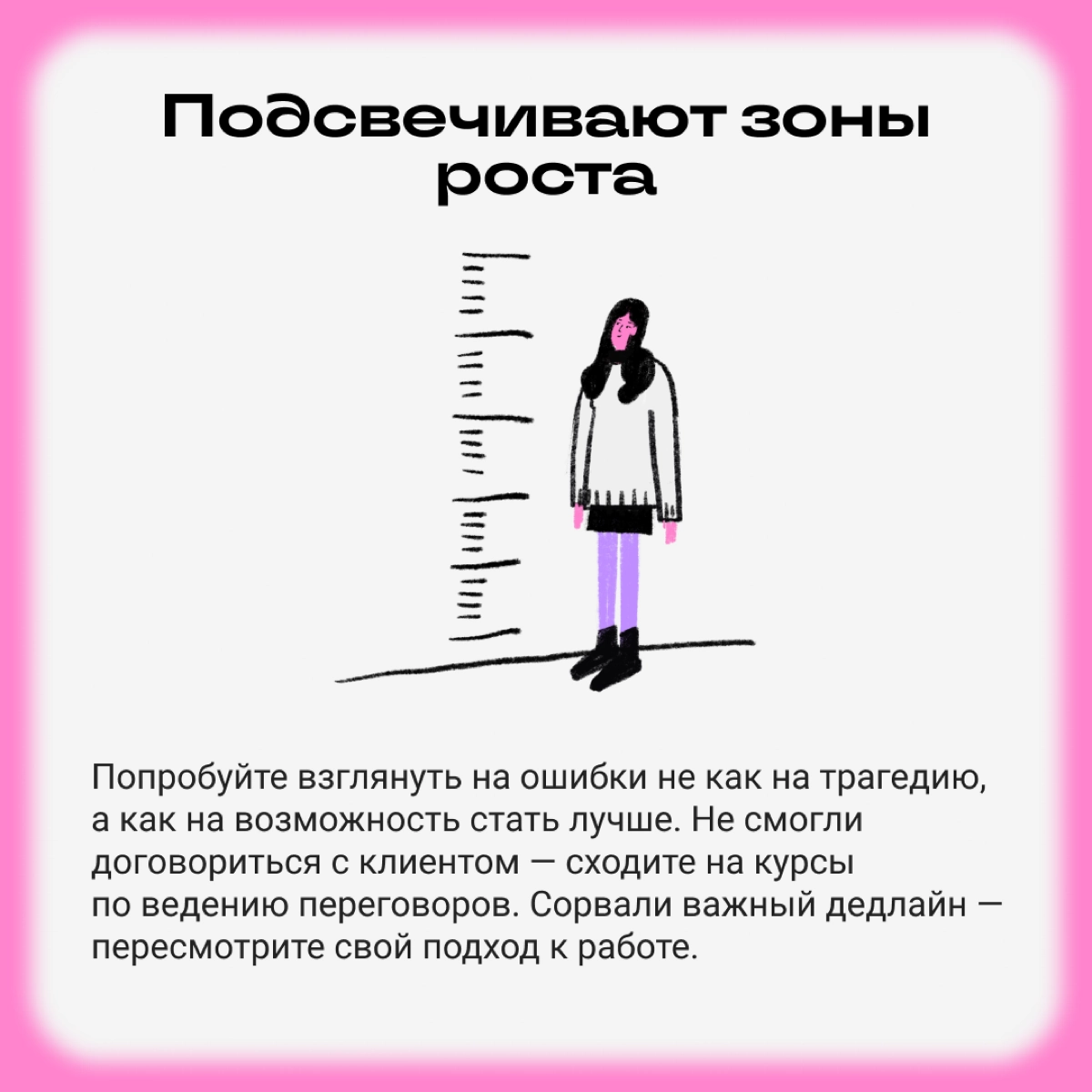 Как факапы помогают строить карьеру | Сетка — новая социальная сеть от hh.ru