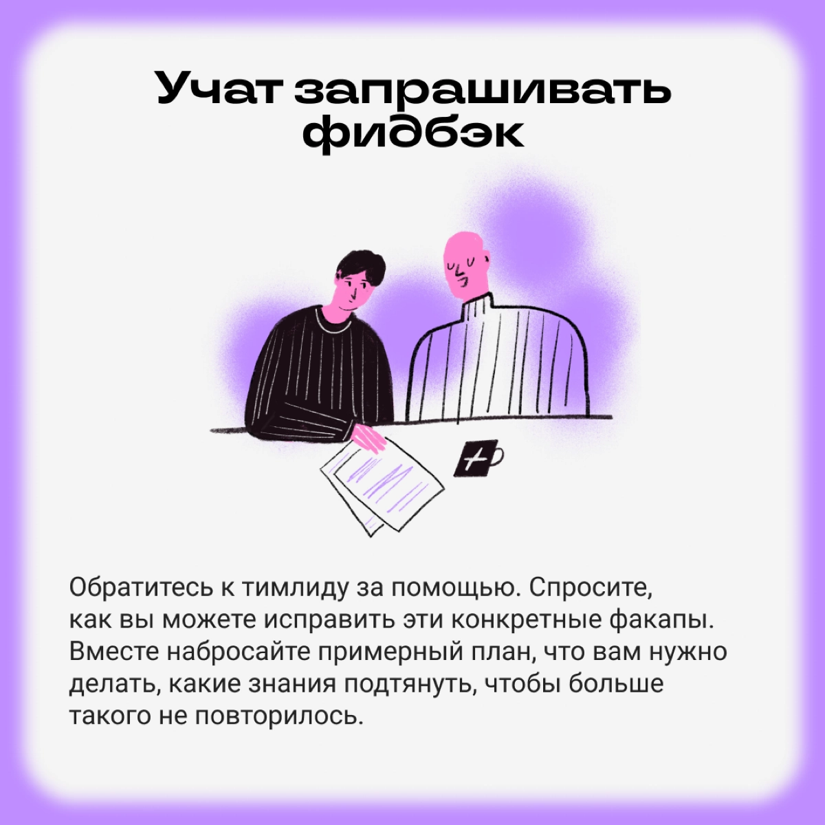Как факапы помогают строить карьеру | Сетка — новая социальная сеть от hh.ru