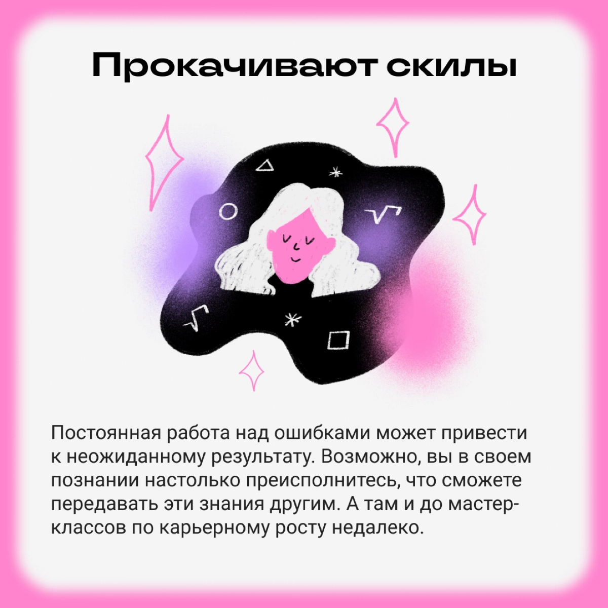 Как факапы помогают строить карьеру | Сетка — новая социальная сеть от hh.ru