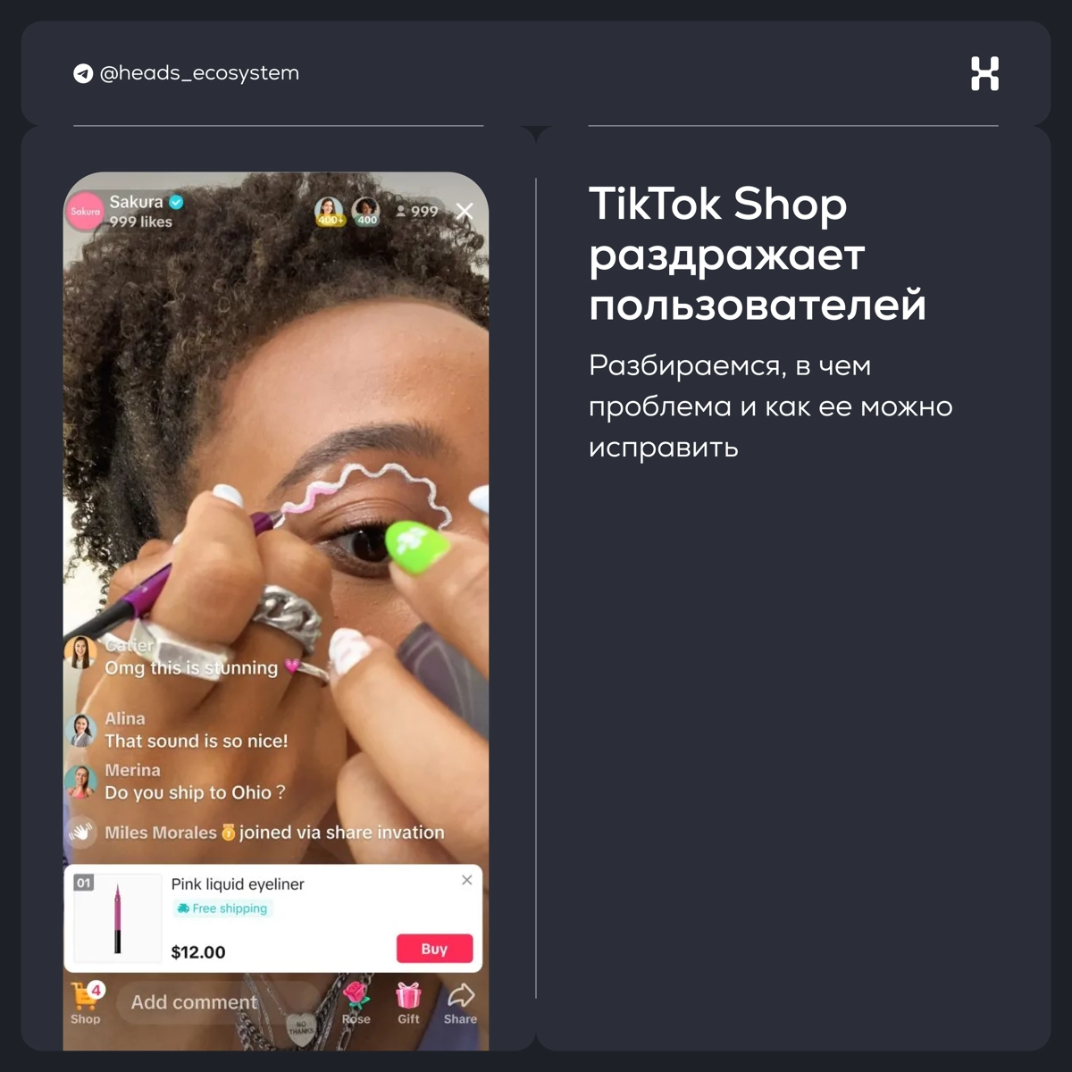 Почему TikTok Shop может провалиться | Сетка — новая социальная сеть от hh.ru