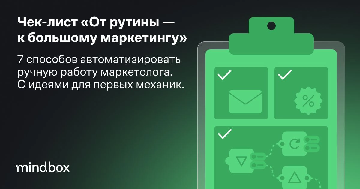 Чек-лист для CRM-маркетолога: 7 шагов, чтобы автоматизироват | Сетка — новая социальная сеть от hh.ru