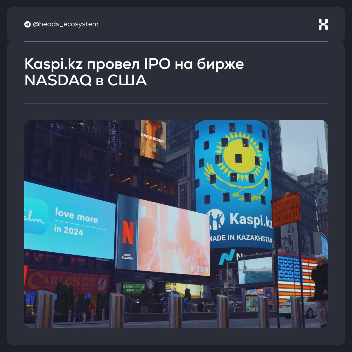 Экосистема Kaspi.kz провела IPO в США | Сетка — новая социальная сеть от hh.ru