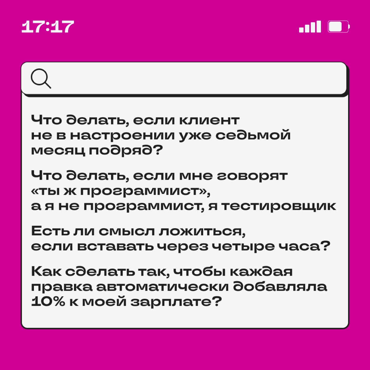 Даже прожженный диджитальщик может застопориться. И остается надеяться, что хоть гугл поможет. | Сетка — новая социальная сеть от hh.ru