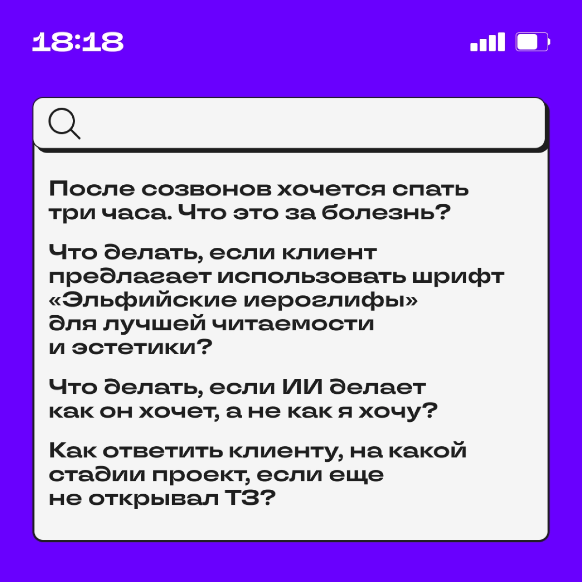 Даже прожженный диджитальщик может застопориться. И остается надеяться, что хоть гугл поможет. | Сетка — новая социальная сеть от hh.ru
