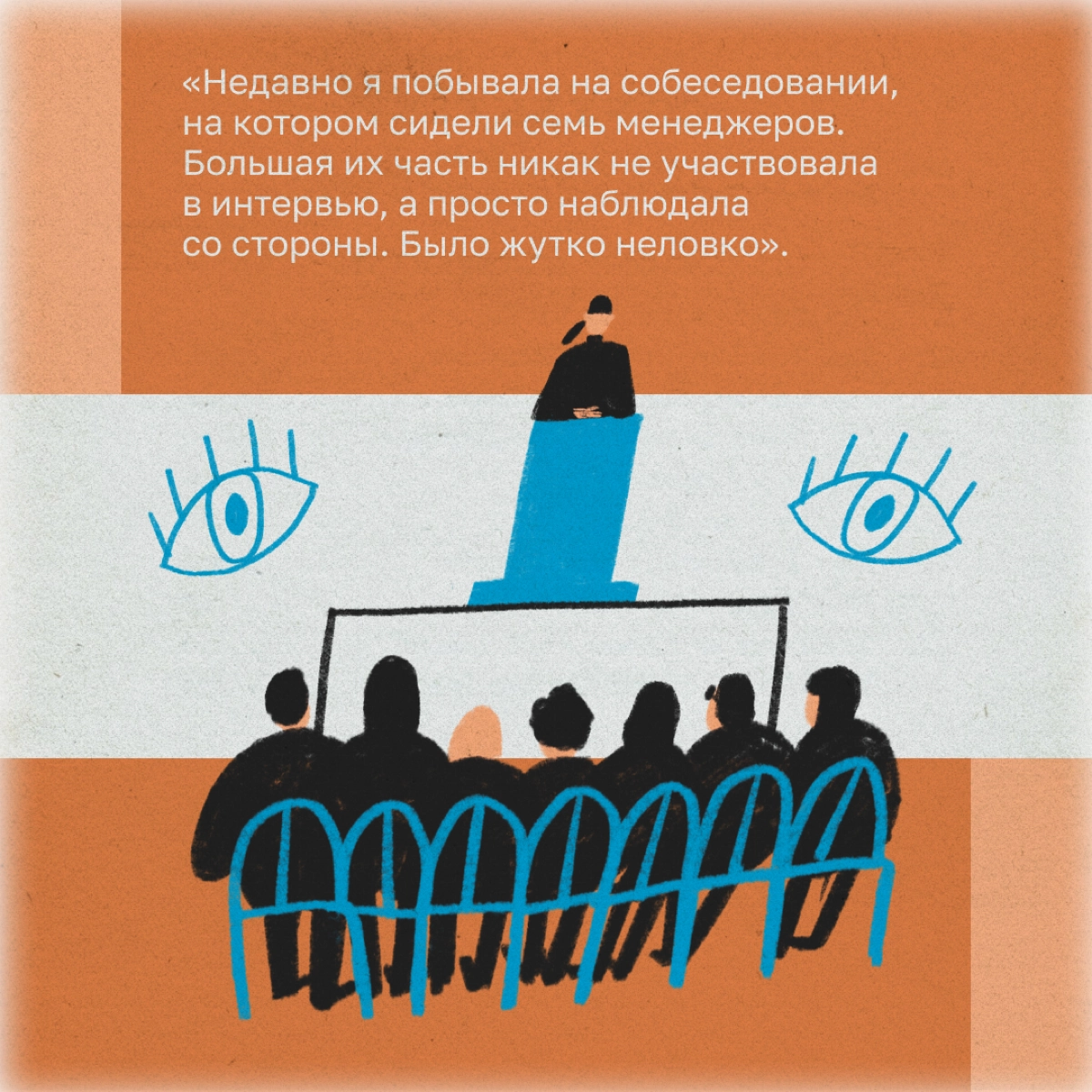 Спасибо, но нет: четыре кринжовых собеседования | Сетка — новая социальная сеть от hh.ru