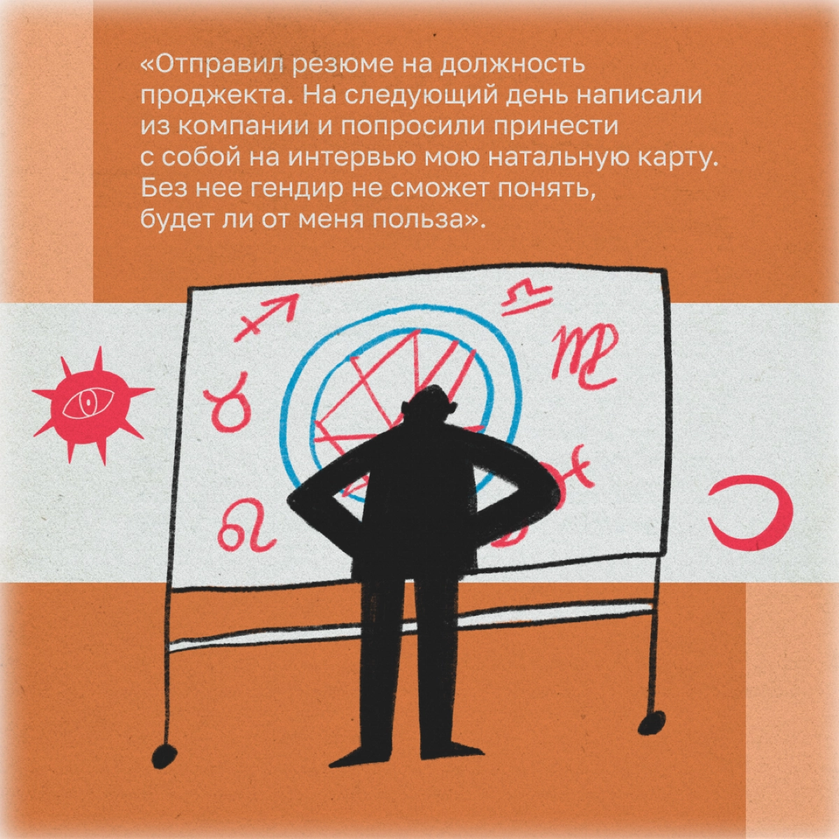 Спасибо, но нет: четыре кринжовых собеседования | Сетка — новая социальная сеть от hh.ru