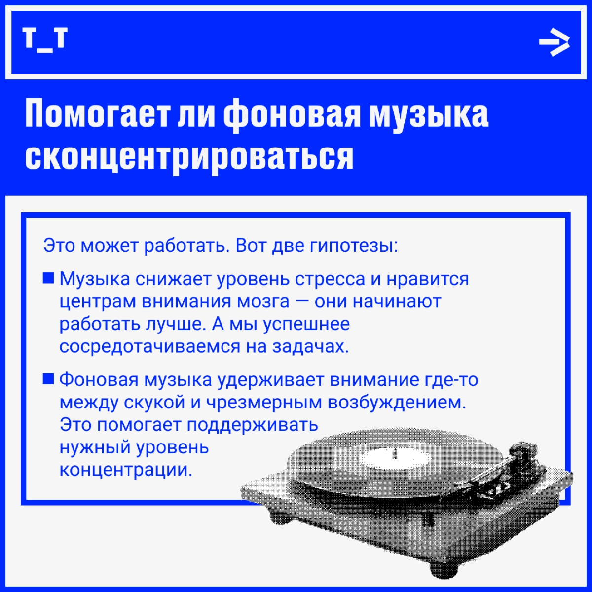Учёные были в шоке, когда узнали, как музыка влияет на нас | Сетка — новая социальная сеть от hh.ru