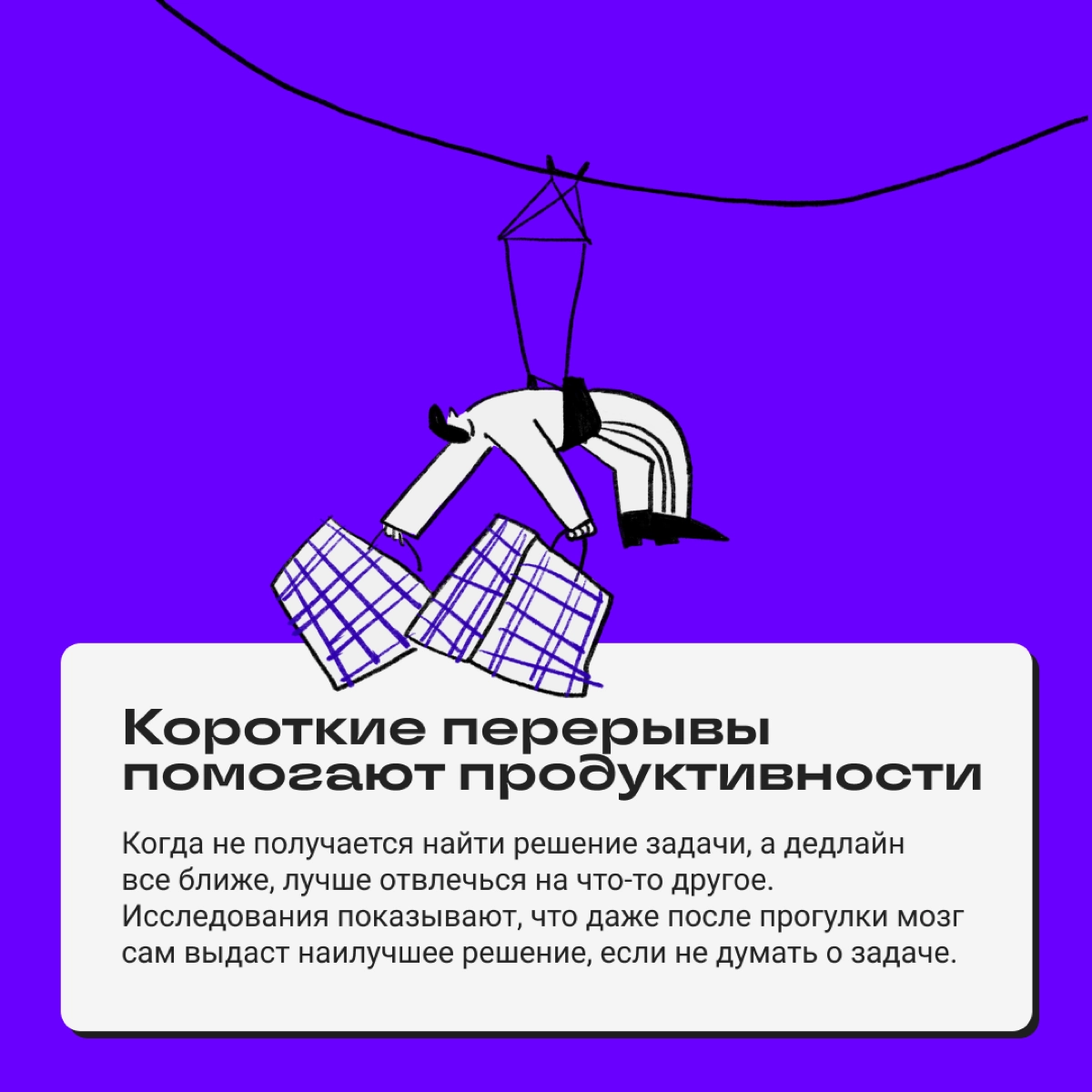 Когда 20 минут обсуждаешь с коллегой новый сезон «Настоящего детектива» вместо того, чтобы готовиться к созвону, можно почувствовать укол совести | Сетка — новая социальная сеть от hh.ru