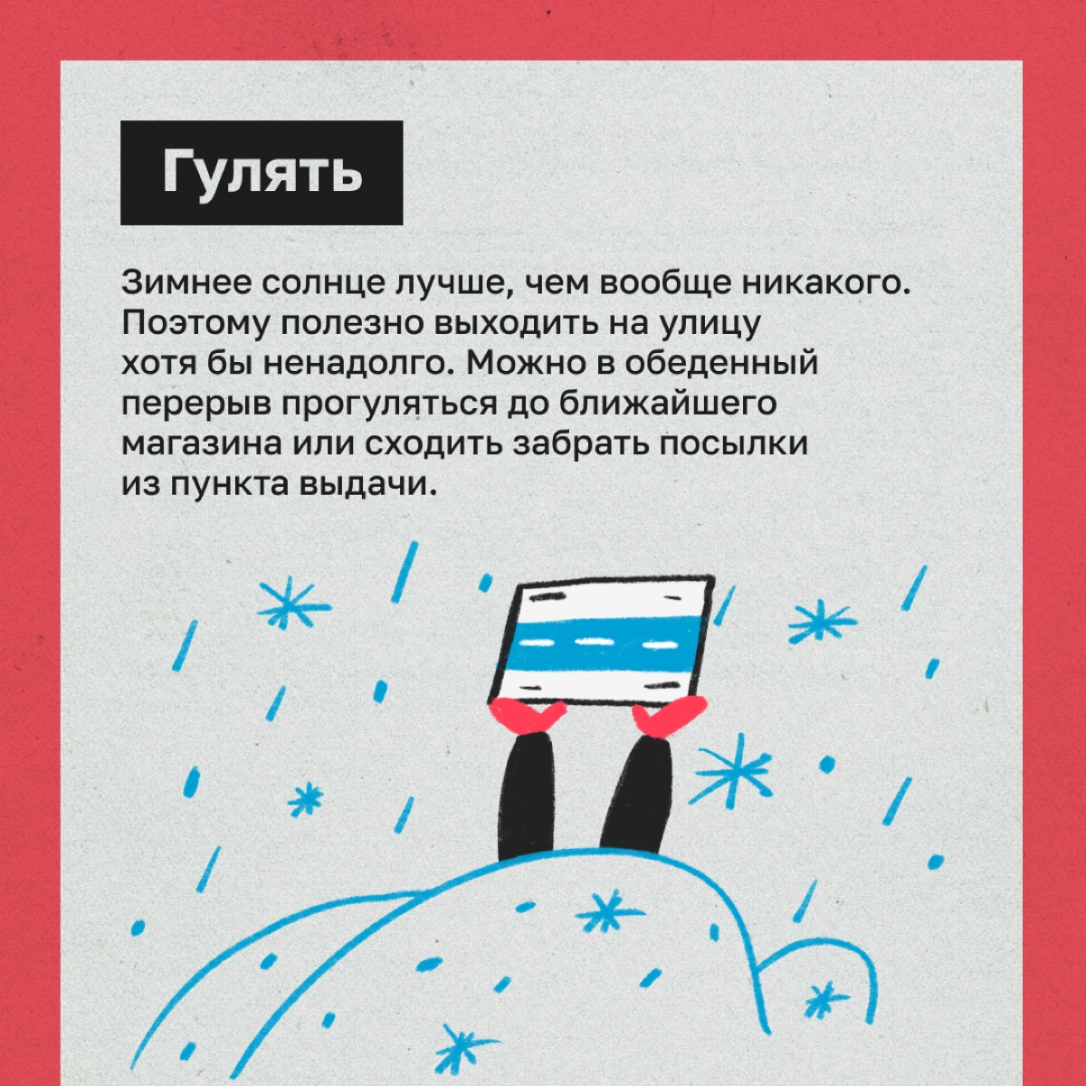 Что делать, если в 16:30 уже ночь, а продуктивность на дне | Сетка — новая социальная сеть от hh.ru