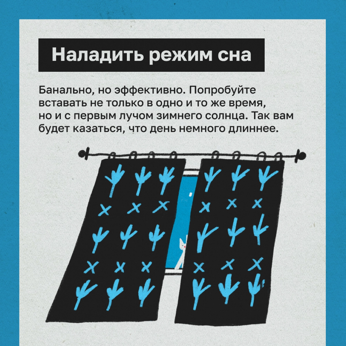 Что делать, если в 16:30 уже ночь, а продуктивность на дне | Сетка — новая социальная сеть от hh.ru