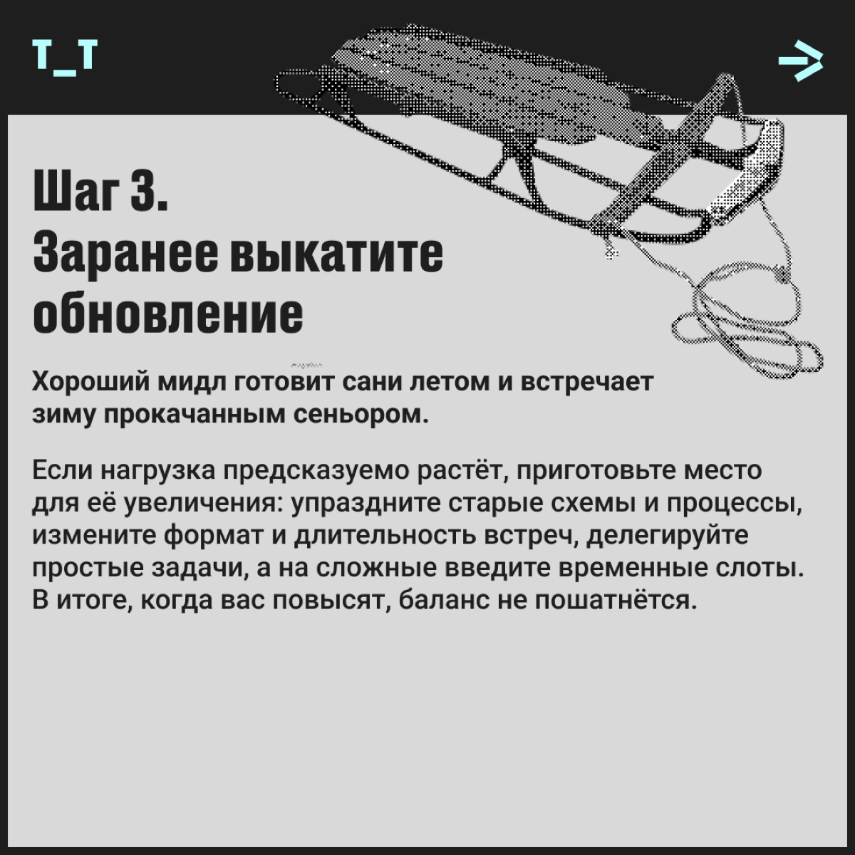 Увы, прога «ворк-лайф-баланс» не входит в список предустановленных на компе, который мы зовём мозгами. Приходится качать пиратку в интернете, покупать лицензионный софт или писать его самостоятельно. | Сетка — новая социальная сеть от hh.ru