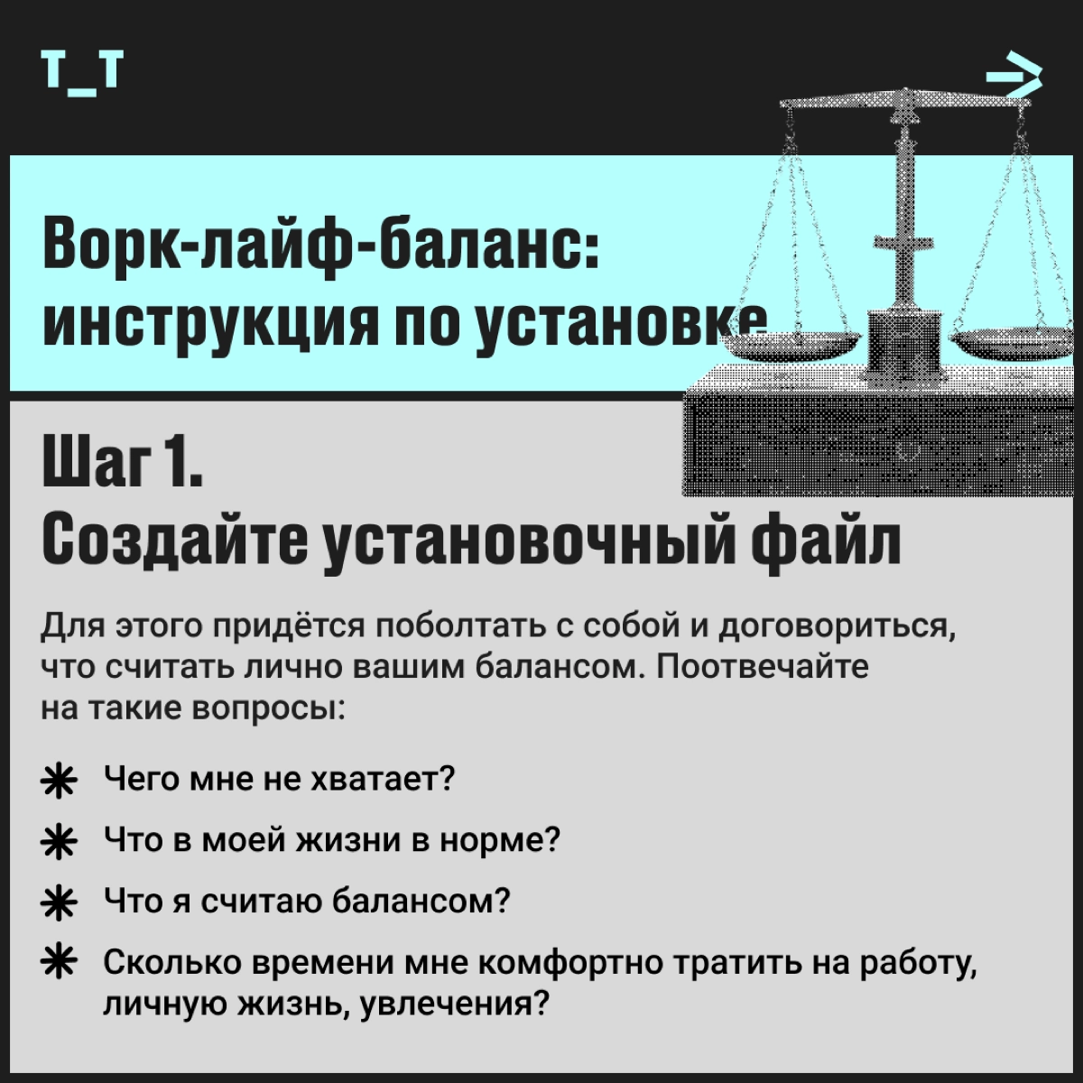 Увы, прога «ворк-лайф-баланс» не входит в список предустановленных на компе, который мы зовём мозгами. Приходится качать пиратку в интернете, покупать лицензионный софт или писать его самостоятельно. | Сетка — новая социальная сеть от hh.ru