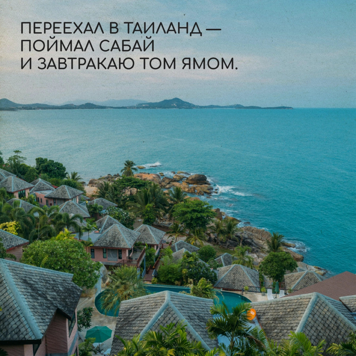 Я переехал в… и теперь... | Сетка — новая социальная сеть от hh.ru