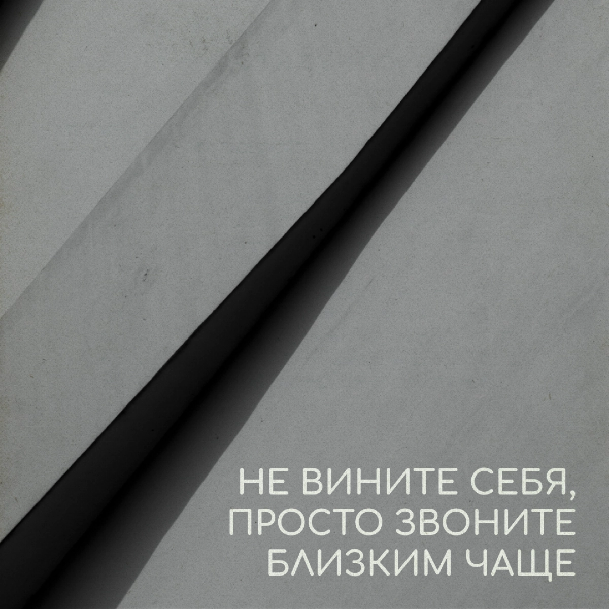 А что если бы граффити на стенах домов оставляли психологи? Мы решили пофантазировать на эту тему — и вот что получилось. Надеемся, это ободрит и поддержит вас в релокации. | Сетка — новая социальная сеть от hh.ru