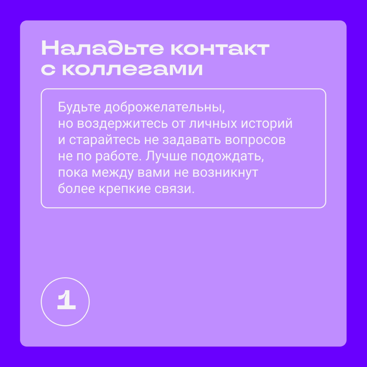 Как сделать переход на новую работу более мягким | Сетка — новая социальная сеть от hh.ru