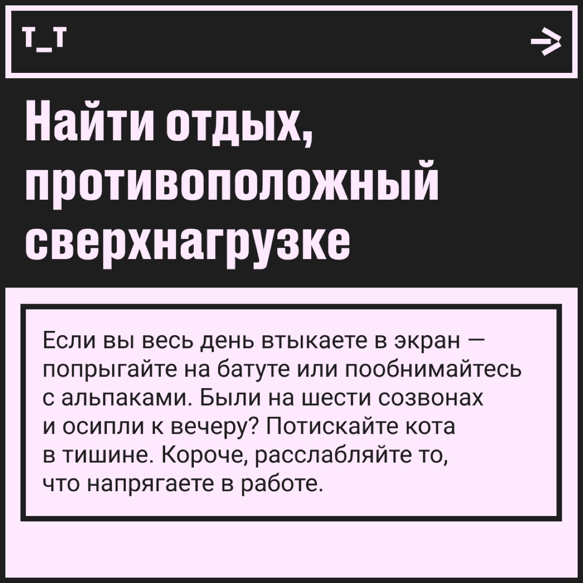 4 секрета эффективного релакса: что советует психолог | Сетка — новая социальная сеть от hh.ru