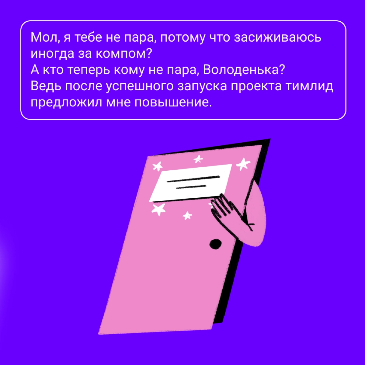 Хвалим себя правильно, а неправильно не хвалим | Сетка — новая социальная сеть от hh.ru