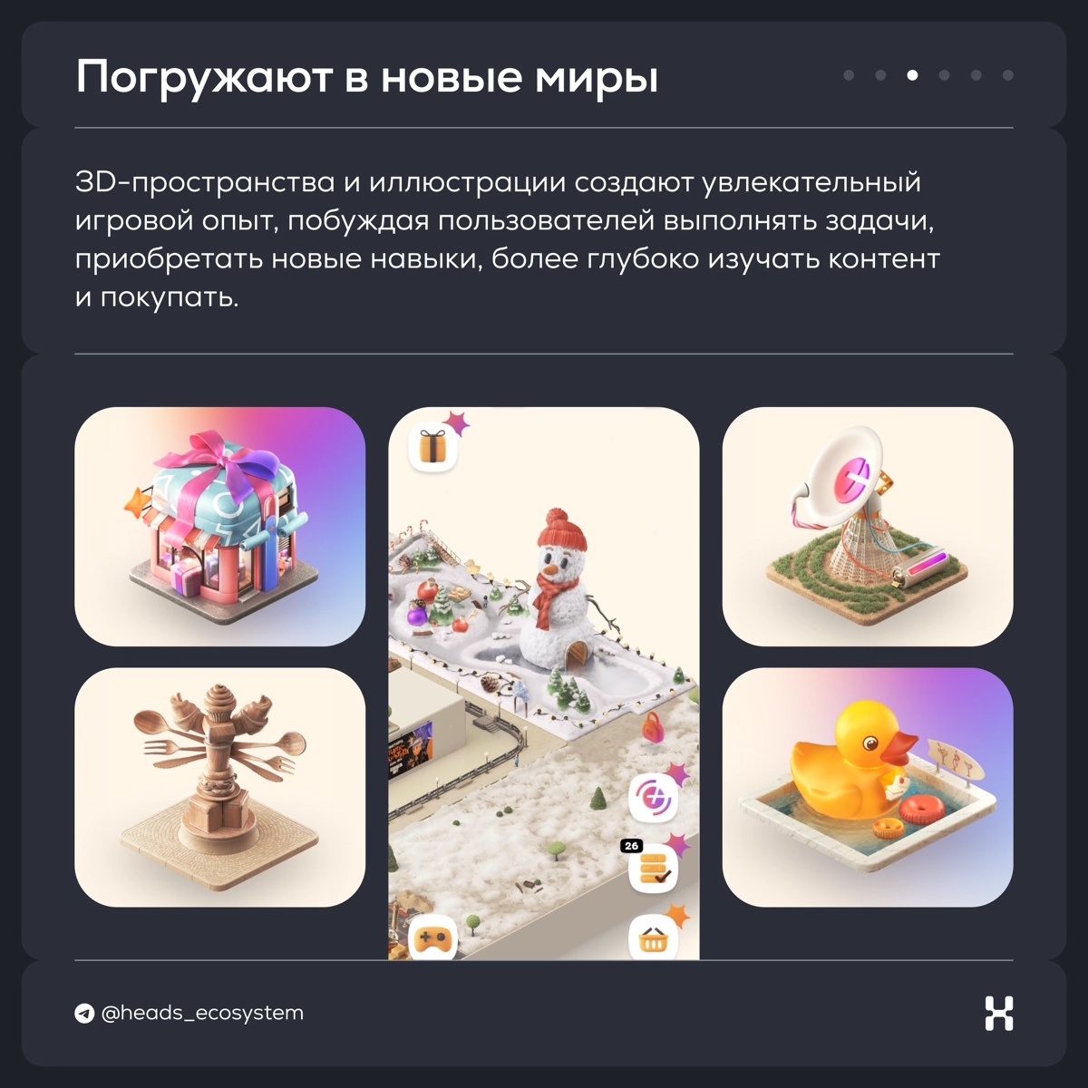 3D-технологии и пользовательский опыт | Сетка — новая социальная сеть от hh.ru