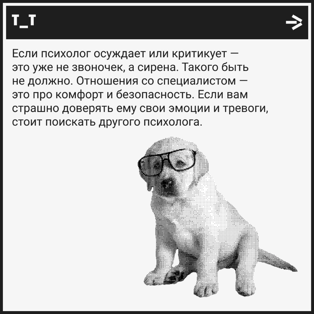 Как понять, что психолог и не друг, и не враг, а рэд флаг | Сетка — новая социальная сеть от hh.ru